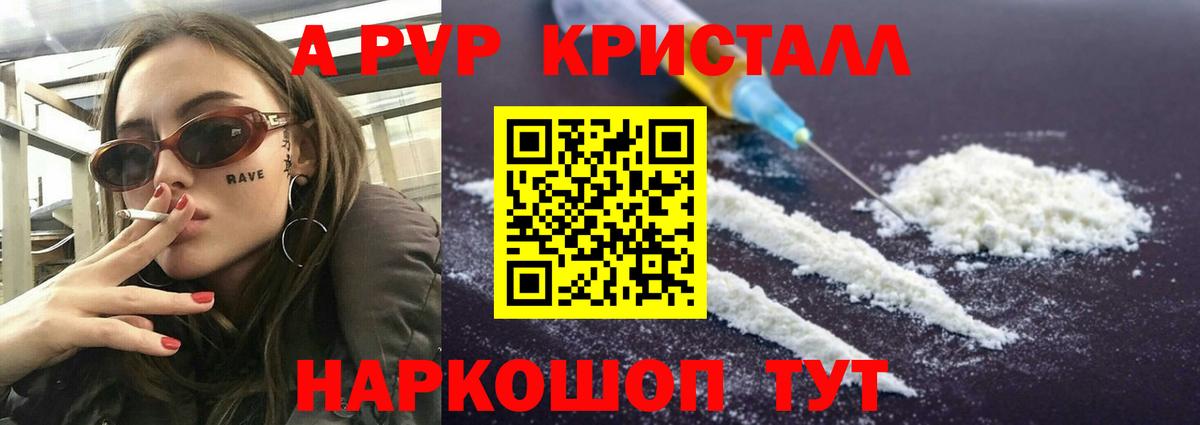 Канаш  Alpha-PVP Соль  Вход с VPN  Alpha PVP  Alpha PVP крисы CK  что такое наркотик  A-PVP СК 