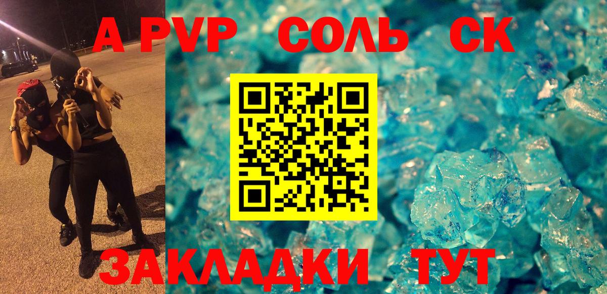 А ПВП Соль Канаш