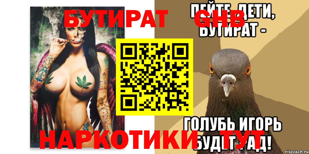 Канаш  БУТИРАТ  Вход с VPN  Бутират 1.4BDO 