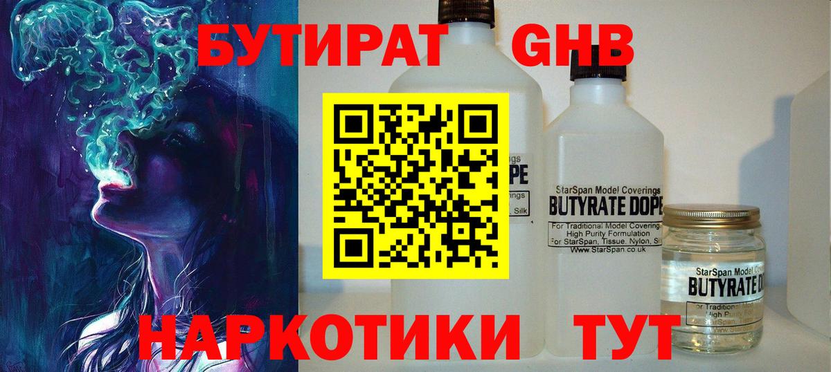 БУТИРАТ Butirat Канаш