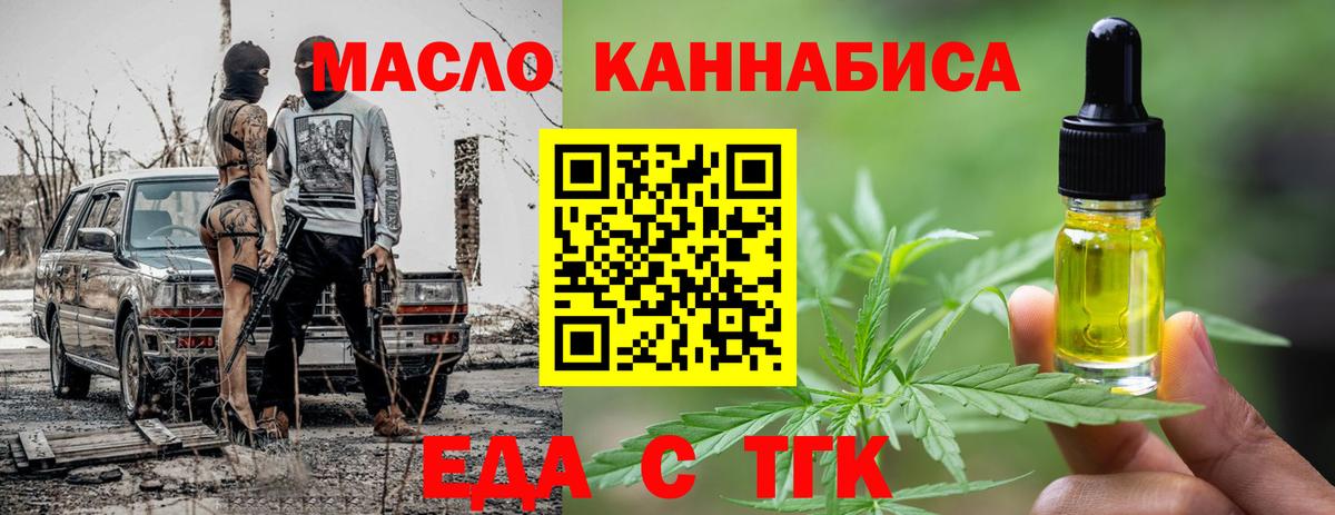 Еда ТГК марихуана  Вход с VPN  Канаш 