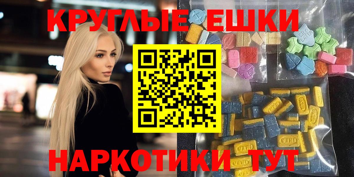 Ecstasy MDMA  Ecstasy  Ecstasy круглые  Канаш  Вход с VPN 