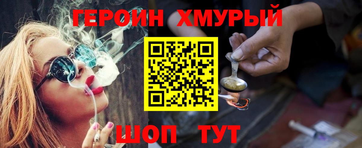 ГЕРОИН  Вход с VPN  Канаш  Героин Афган 