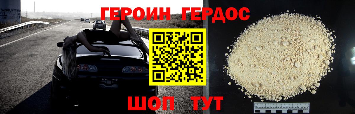 ГЕРОИН герыч Канаш