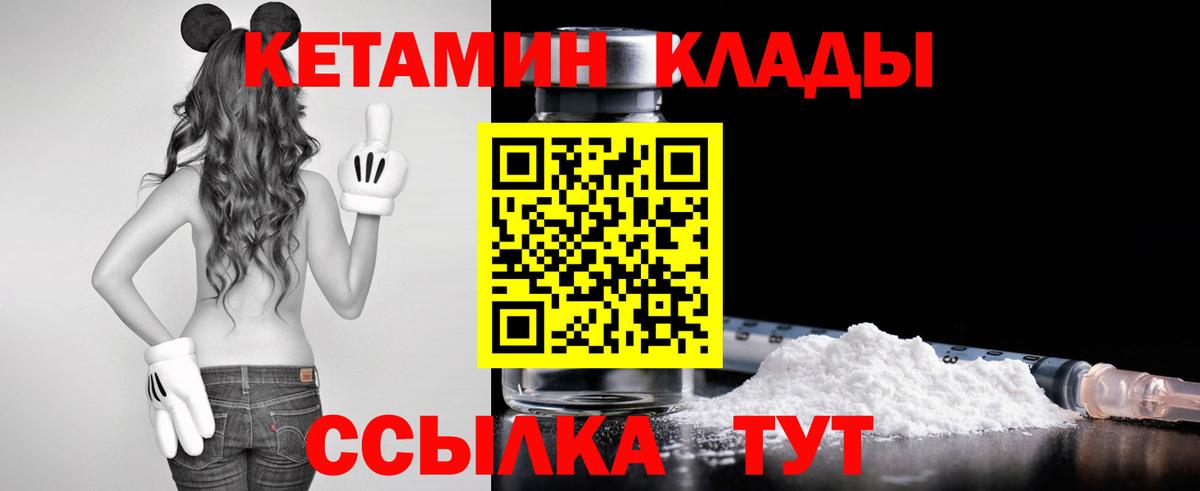 КЕТАМИН VHQ  Вход с VPN  Кетамин VHQ  Канаш 