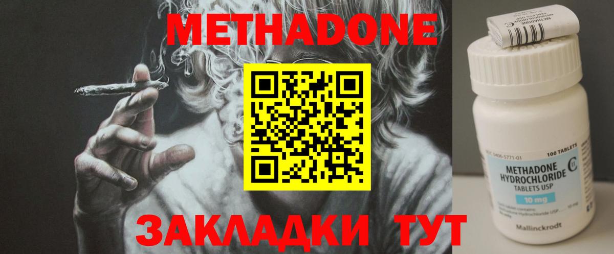 МЕТАДОН кристалл  Вход с VPN  Канаш  МЕТАДОН белоснежный 