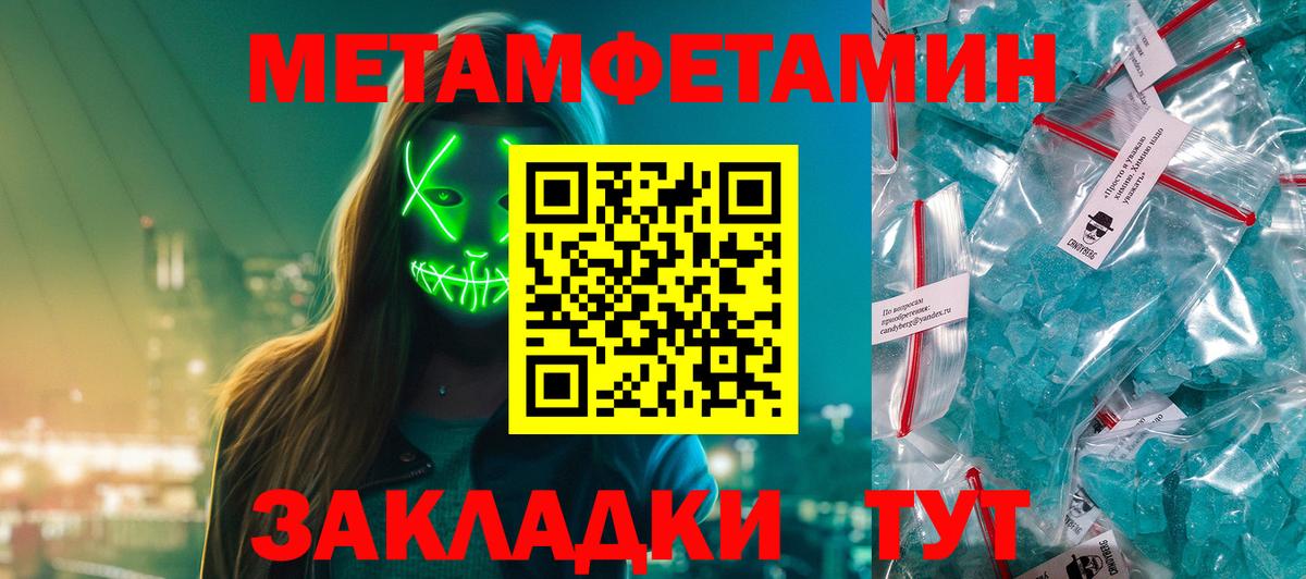 МЕТАМФЕТАМИН  Метамфетамин кристалл  Метамфетамин кристалл  Вход с VPN  Канаш 